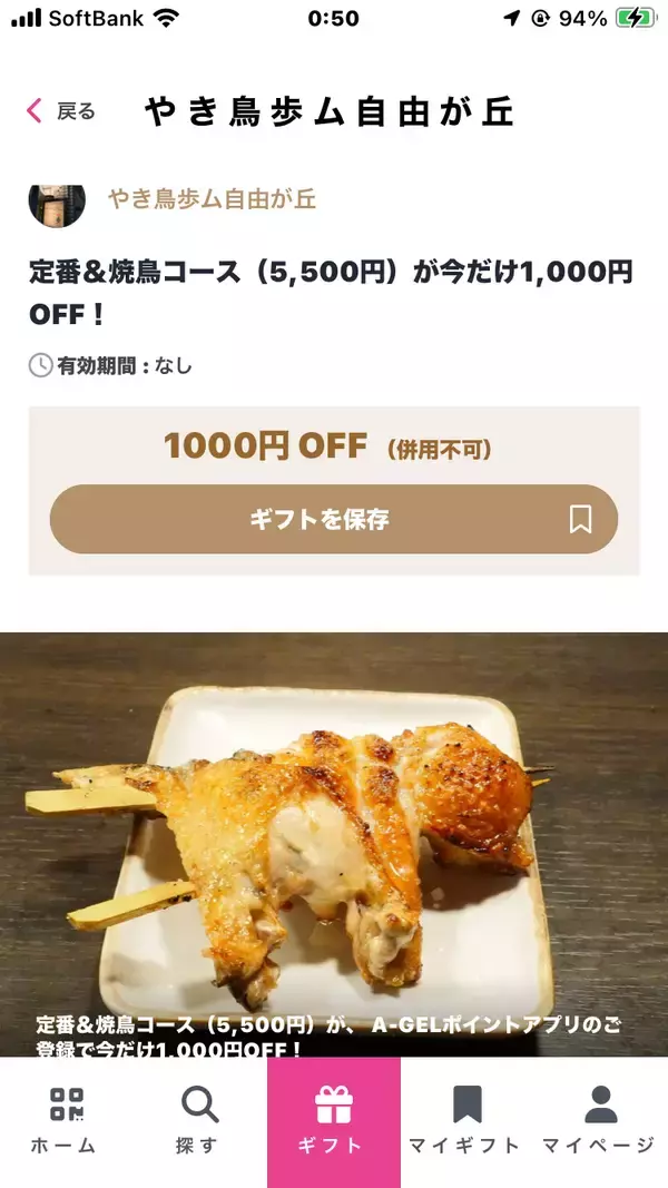 「「A-GELギフトポイント＆A-GELギフトカード」音楽のレコード大賞3回受賞・梅崎俊春氏が訪問取材　「やき鳥歩ム自由が丘」でA-GELギフトポイント＆A-GELギフトカード導入　導入後、お客様の“1か月以内の再来店”が増加――「1か月に1回以上来店する状態」に」の画像