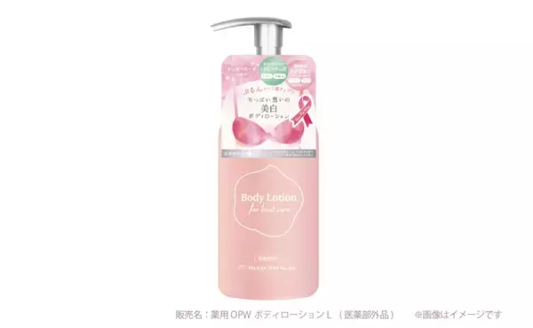 「新登場！『おっぱい想いの美白ボディローション』おっぱい想いの石鹸と一緒に使ってぷるるん潤いバスト！2026年2月26日(木) オンラインショップ先行発売スタート」の画像