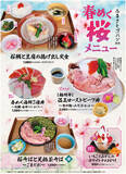 「【ふるさとゴハン食堂】春爛漫！3/14から心躍る「桜メニュー祭り」で春の味覚を堪能！」の画像2