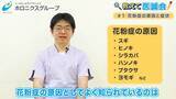 「花粉症の原因と症状解説　医療動画第1回公開」の画像1