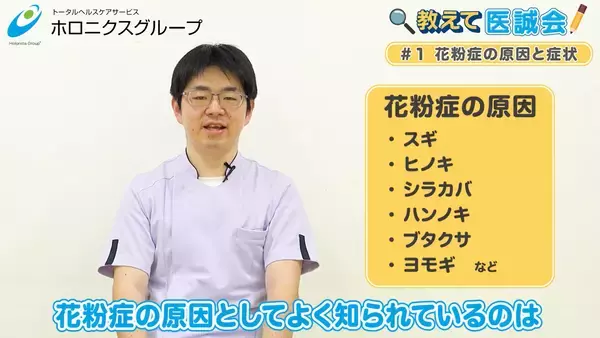 花粉症の原因と症状解説　医療動画第1回公開