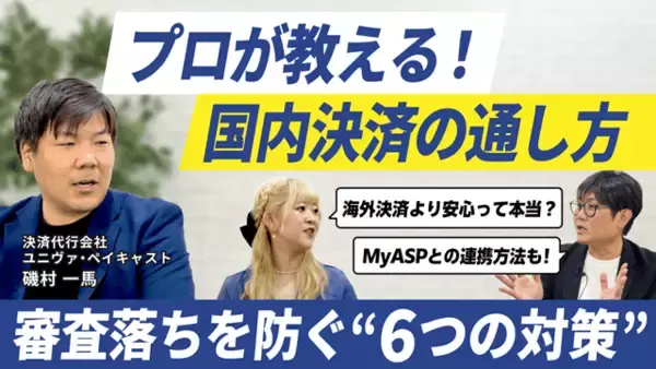 株式会社ツールラボ（MyASP）との対談動画を公開