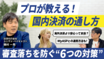 株式会社ツールラボ（MyASP）との対談動画を公開