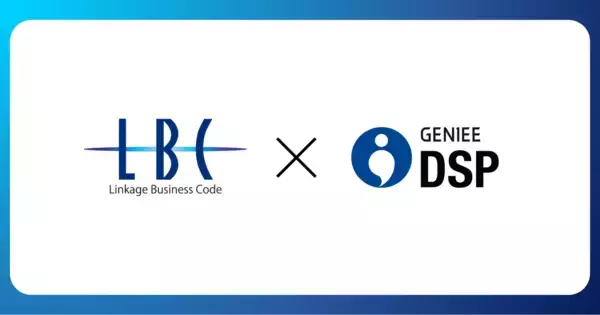 ジーニー、「GENIEE　DSP」に企業データベース「LBC」を連携開始