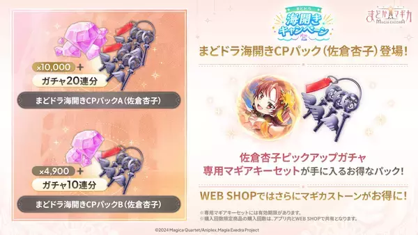 「『魔法少女まどか☆マギカ Magia Exedra』、新限定★5キオク 佐倉杏子(水着)初回10連無料！メインストーリー灯台劇場編「1章 前編」開幕！期間中最大80連ガチャ無料の海開きキャンペーンも開催中！」の画像