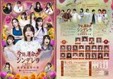 「西脇彩華主演　舞台『今時な運命のシンデレラ』第二章上演決定！　公演後ミニ音楽ライブに甘党男子・二ノ宮一馬」の画像1