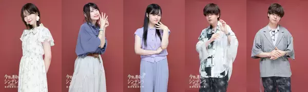 「西脇彩華主演　舞台『今時な運命のシンデレラ』第二章上演決定！　公演後ミニ音楽ライブに甘党男子・二ノ宮一馬」の画像