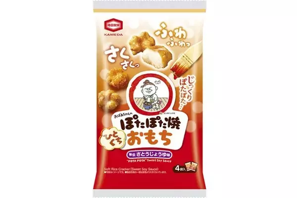 ４０周年！あまじょっぱいでおなじみの「ぽたぽた焼」から誕生したさくふわ新食感が好評の『ひとくちぽたぽた焼おもち』4袋入タイプが九州・沖縄地区で発売