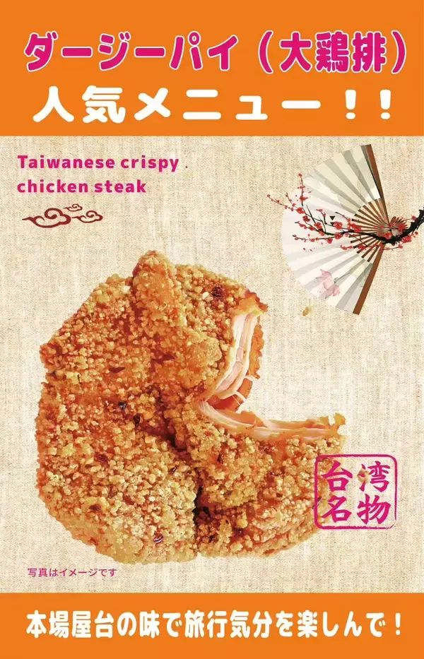 「みなとみらいに台湾がやってくる。『台湾屋台祭2025 inみなとみらい』を開港パークにて、11月7日(金)～9日(日)に開催！」の画像