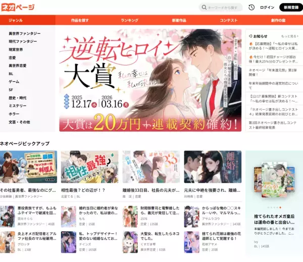 「WEB小説投稿サイト「ネオページ」第4回「ネオページ書き出しコンテスト」最終結果発表」の画像