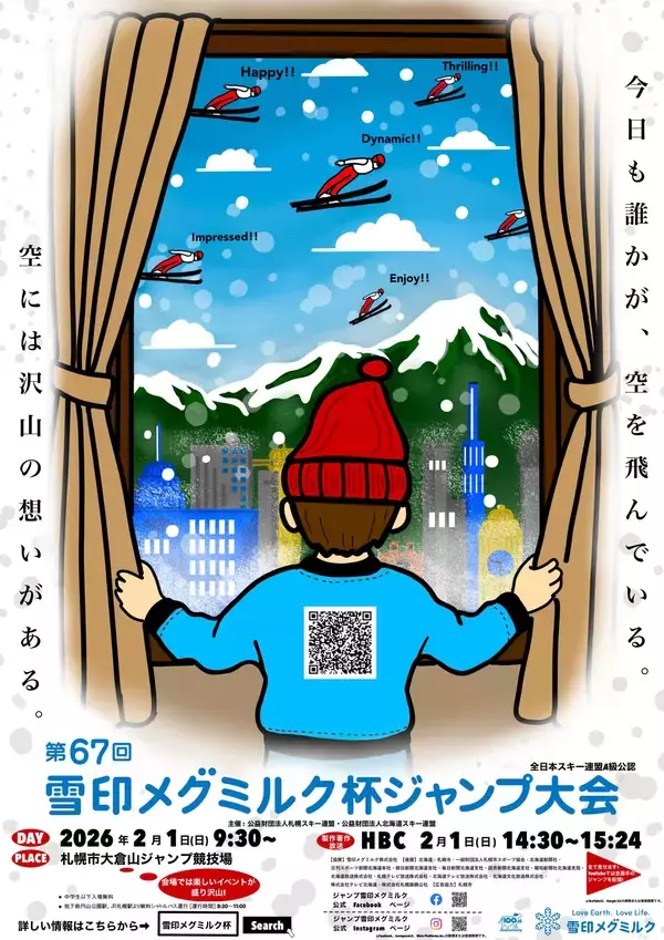 「「第67回 雪印メグミルク杯ジャンプ大会」札幌大倉山ジャンプ競技場にて開催」の画像