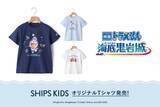 「SHIPS KIDS限定『映画ドラえもん 新・のび太の海底鬼岩城』オリジナルTシャツが登場」の画像1