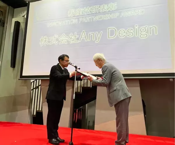 「製造現場の“レベル出し”をDXで変革株式会社Any Design、都産技研表彰を受賞」の画像