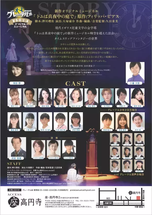 「イギリス児童文学「トムは真夜中の庭で」オリジナルミュージカル再演決定！」の画像
