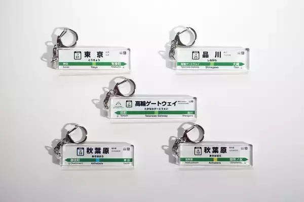 JR東日本 駅看板アクリルキーホルダーをガチャCAN自販機で4月10日より販売開始