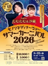 テレビで話題の夫婦ものまねタレント、たむたむ＆沙羅出演！西明石のホテルで7月18日ディナーショー開催