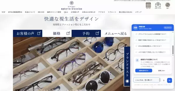 日本初※、目やメガネに関する質問にAIが何度でも回答　有限会社ojimがAI「あいじろう」をホームページに導入