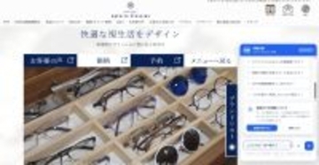 日本初※、目やメガネに関する質問にAIが何度でも回答　有限会社ojimがAI「あいじろう」をホームページに導入