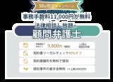 「相談無制限で月額9,800円の顧問弁護士えそらプランがGoogle Chatに対応！先着50社限定で顧問契約時手数料1万1000円が無料になるキャンペーンを開始。」の画像1