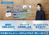 「相談無制限で月額9,800円の顧問弁護士えそらプランがGoogle Chatに対応！先着50社限定で顧問契約時手数料1万1000円が無料になるキャンペーンを開始。」の画像2