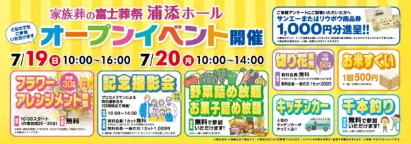 「家族葬の富士葬祭「浦添ホール」をリニューアルオープン！」の画像