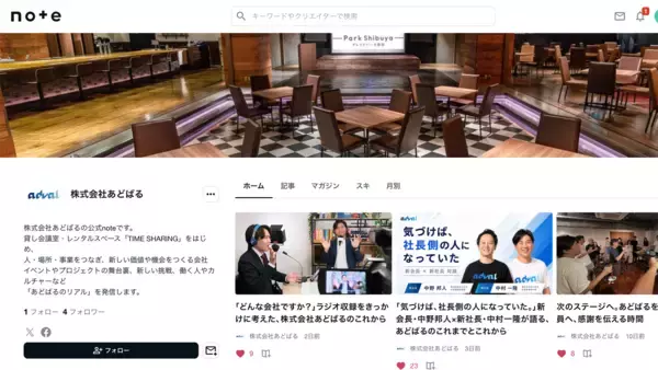 貸し会議室・レンタルスペース運営の株式会社あどばるが公式noteを開設