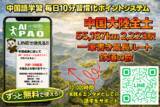 「中国全土5.5万km・2,223駅を学習の旅として巡る新機能をAI中国語コーチPAOに実装」の画像1
