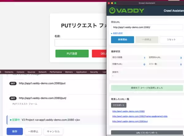 クラウド型Web脆弱性診断ツール「VAddy」診断の自動巡回を支援するオートクロール機能「クロールアシスタント」を2026年4月9日から提供開始