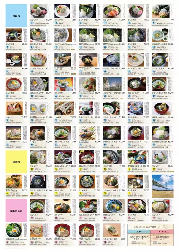 「淡路島の生しらす4月25日(土)開幕！累計800万食突破！島内64店舗で食べ比べも楽しめます！」の画像