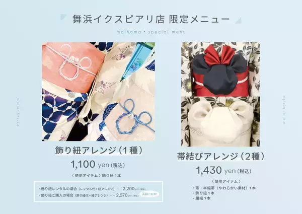 「「浴衣レンタル」「着付け」「ヘアセット」が、一箇所ですべて完結　アトリエはるかの夏季限定・浴衣メニューが2026年6月1日よりスタート！」の画像