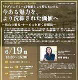 「REX BRAND代表 相澤詩香、松山商工会議所主催セミナーに登壇」の画像1