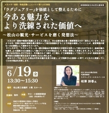 REX BRAND代表 相澤詩香、松山商工会議所主催セミナーに登壇