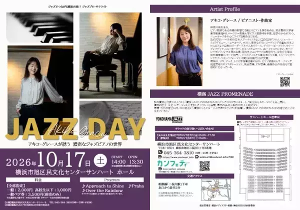 好評につきシリーズ化！アキコ・グレースが誘う　濃密なジャズピアノの世界『JAZZ DAY』開催決定