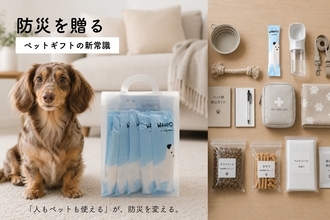 【2026年最新ペット防災調査】81%が愛犬の防災対策の必要性を実感。人もペットも使える紙おしぼり「WANPO」から防災ギフトが誕生