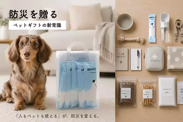 【2026年最新ペット防災調査】81%が愛犬の防災対策の必要性を実感。人もペットも使える紙おしぼり「WANPO」から防災ギフトが誕生
