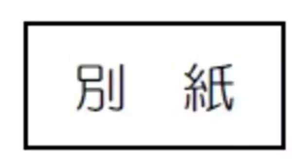 「ＩＣＯＣＡ連絡定期券のご利用エリアを拡大」の画像
