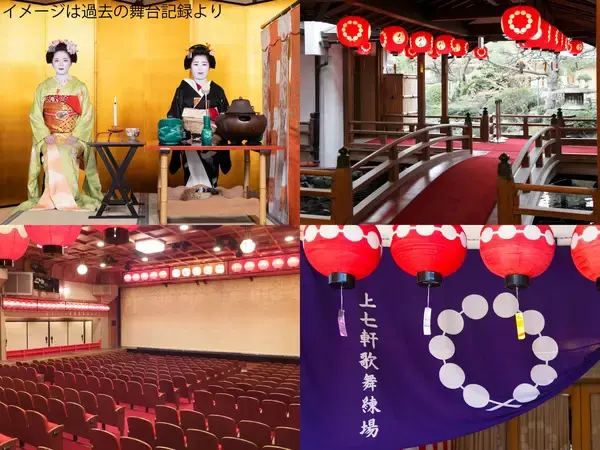 「映画『国宝』のロケ地としても注目　京都最古の花街・上七軒で観る『第74回北野をどり』新作上演決定」の画像