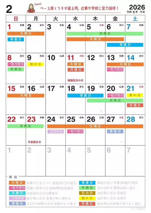 「2月8日(日)は一粒万倍日、天恩日、友引が重なる大開運日！縁起のいい日がわかる『吉日カレンダー2026年2月版』をziredが無料ダウンロード配布開始！」の画像