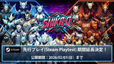 「超高速対戦パズルゲーム『SHIKA-Q』Steam先行体験を全世界向けに一般公開中大好評につきPlaytest期間を2026年2月1日(日)まで延長」の画像1