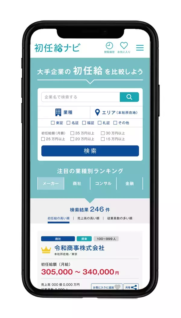 初任給30万円でも安心できない！？“初任給×手取り×生活実感”で企業を選ぶ就職情報サービス「初任給ナビ」公開
