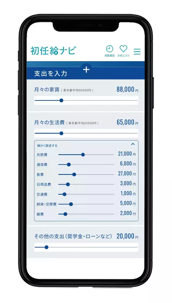 「初任給30万円でも安心できない！？“初任給×手取り×生活実感”で企業を選ぶ就職情報サービス「初任給ナビ」公開」の画像