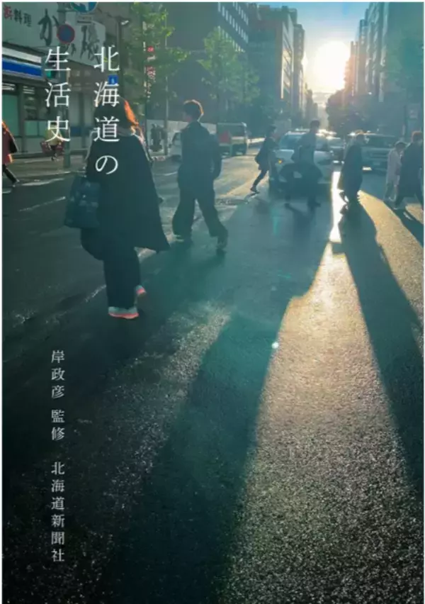 「北海道の人生 150本を記録「北海道の生活史」出版記念展示会を2/2～6で開催」の画像