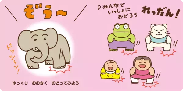 「赤ちゃん向け番組「シナぷしゅ」の人気コーナー『みんなのダンス』を絵本化4/13発売」の画像
