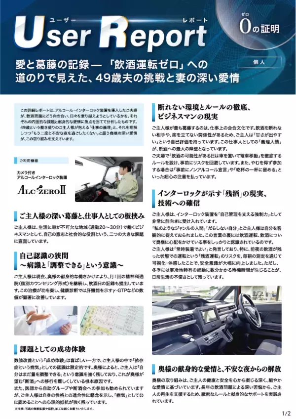 「アルコール・インターロックが示す「第三の選択」――飲酒問題と向き合う家族の導入事例3例」の画像