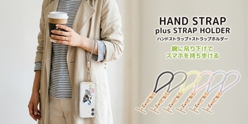 落下防止もおしゃれも叶える。高耐久ステンレスホルダー採用のシリコンハンドストラップを株式会社PGAが6月10日に発売