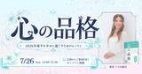 「【7/26(日) オンラインイベント】公認心理士・リズ山﨑氏が教える 自分らしく生きるための心のあり方」の画像1