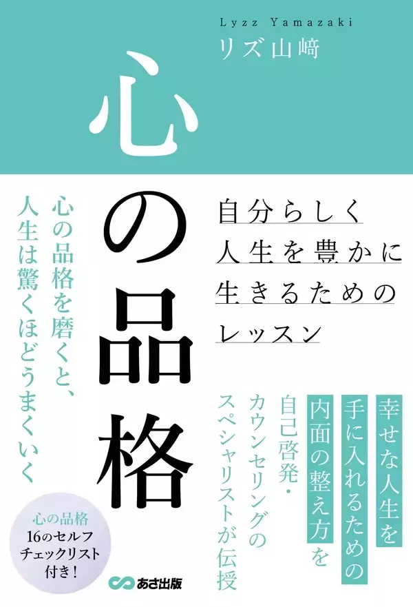「【7/26(日) オンラインイベント】公認心理士・リズ山﨑氏が教える 自分らしく生きるための心のあり方」の画像