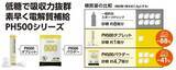 「熱中症対策セット電解質ドリンク「Precision Fuel & Hydration」増量キャンペーンのお知らせ」の画像4