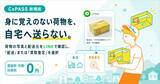 「CxPASS、届いた荷物を「配送」「買取査定」から選択可能に！」の画像2