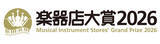 「全国の楽器店員とお客様が選ぶ「楽器店大賞 2026」今年度のプレイヤー部門ノミネートが決定！いよいよ一般投票がスタート！！投票期間は8月21日(金)～9月7日(月)」の画像1
